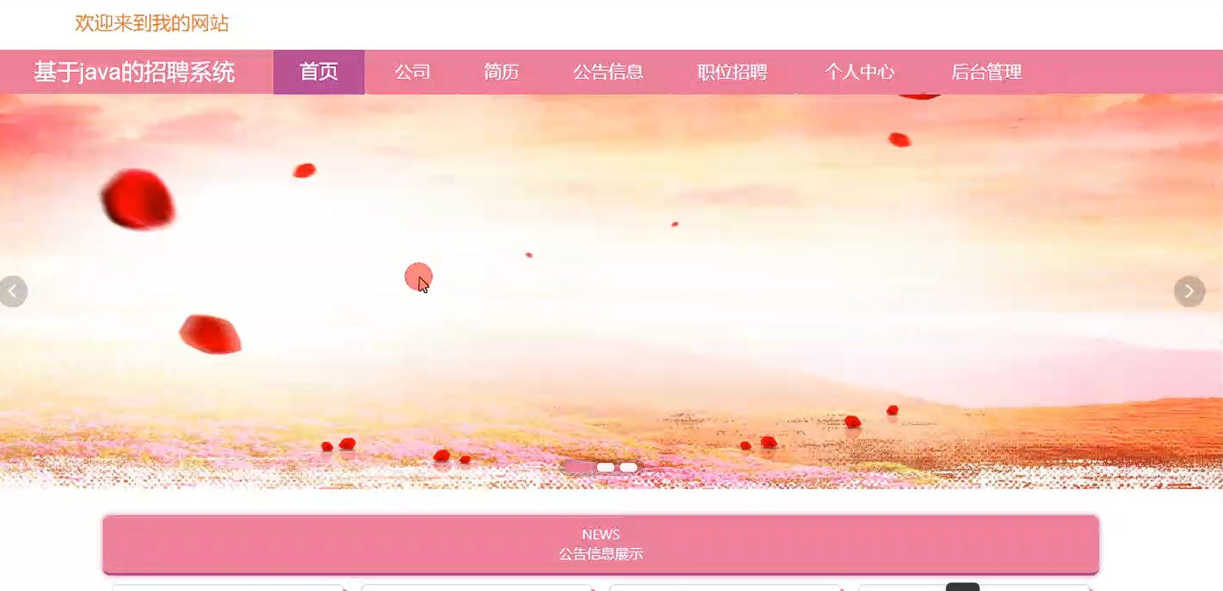 基于java的招聘系统设计与开发+vue-毕设项目源代码+论文ppt 下载