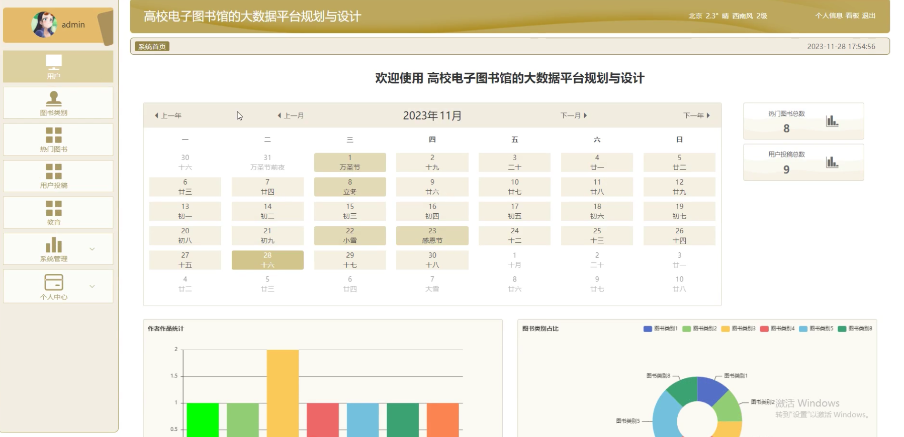 Spring Boot高校电子图书馆的大数据平台规划与设计-毕设项目源代码+论文ppt 下载