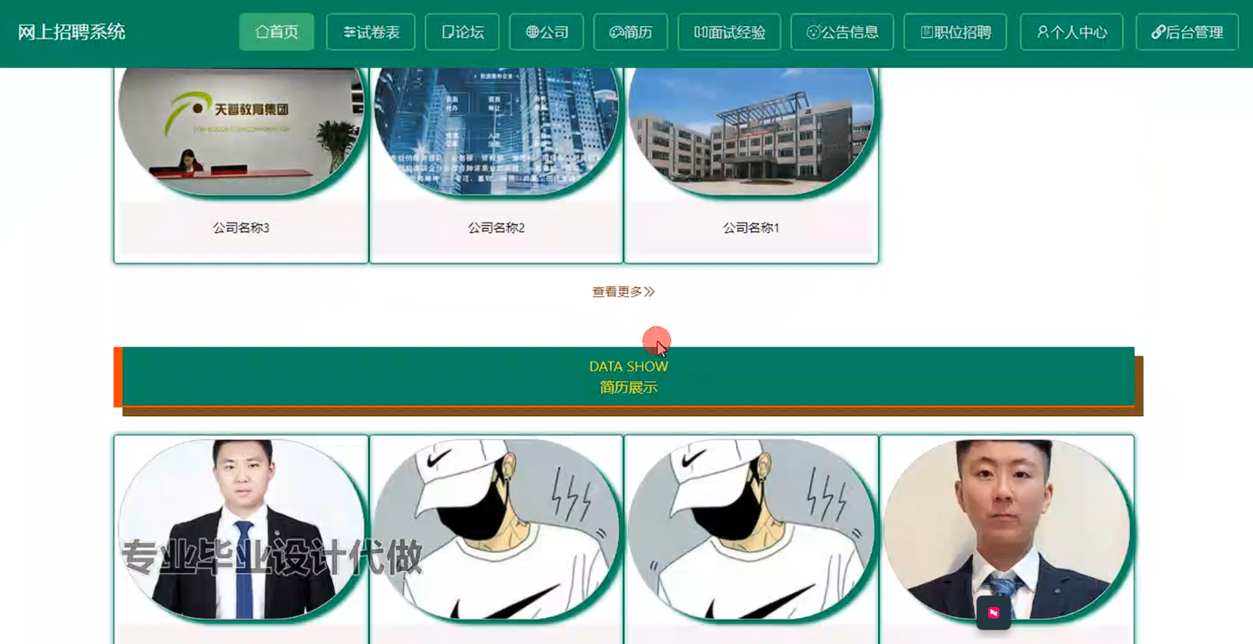 ssm基于Vue.js的网上招聘系统设计与实现+vue-毕设项目源代码+论文ppt 下载