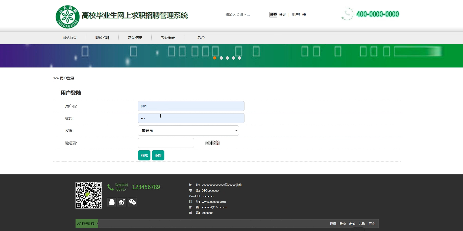 ssm高校毕业生网上求职招聘管理系统-毕设项目源代码+论文ppt 下载