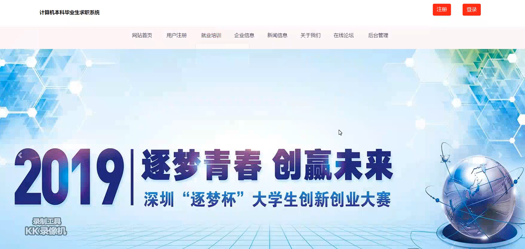 基于ssm的计算机本科毕业生求职系统设计与实现-毕设项目源代码+论文ppt 下载