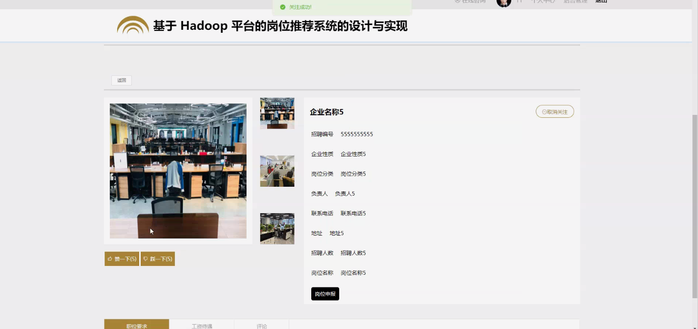 基于 Hadoop 平台的岗位推荐系统的设计与实现-毕设项目源代码+论文ppt 下载