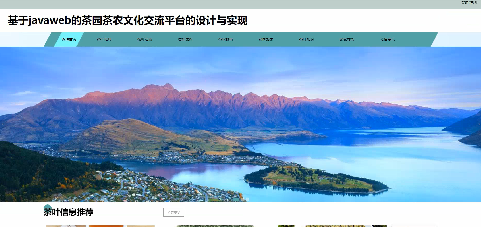 Spring Boot基于Java Web的茶园茶农文化交流平台的设计与实现-毕设项目源代码+论文ppt 下载