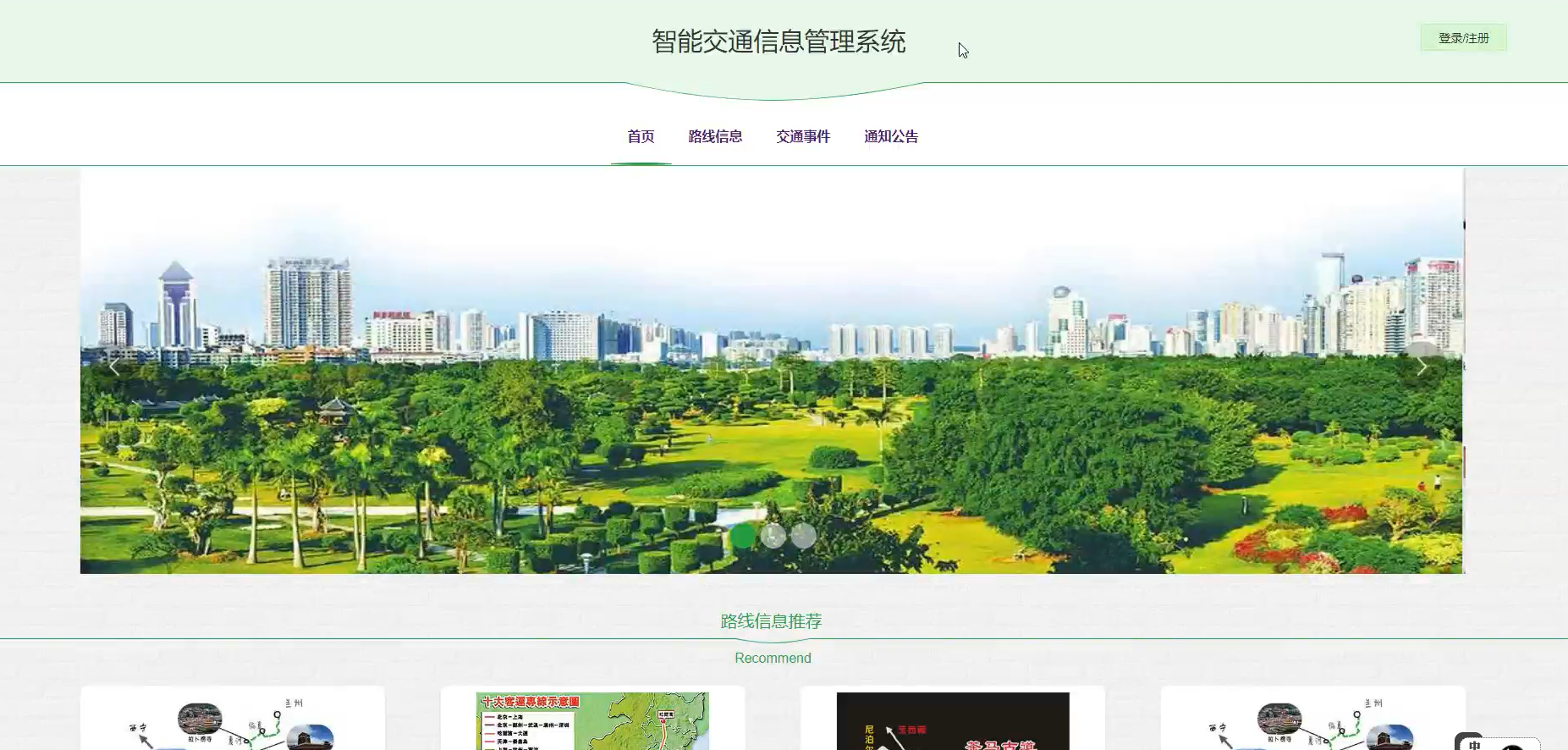 基于JSP的智能交通信息管理系统-毕设项目源代码+论文ppt 下载