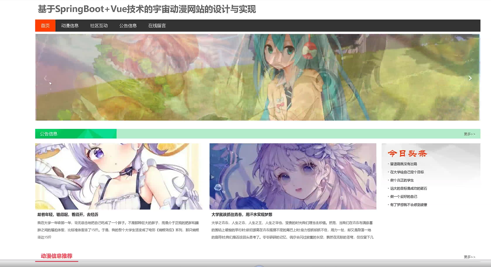 Spring Boot基于SpringBoot+Vue技术的宇宙动漫网站的设计与实现-毕设项目源代码+论文ppt 下载