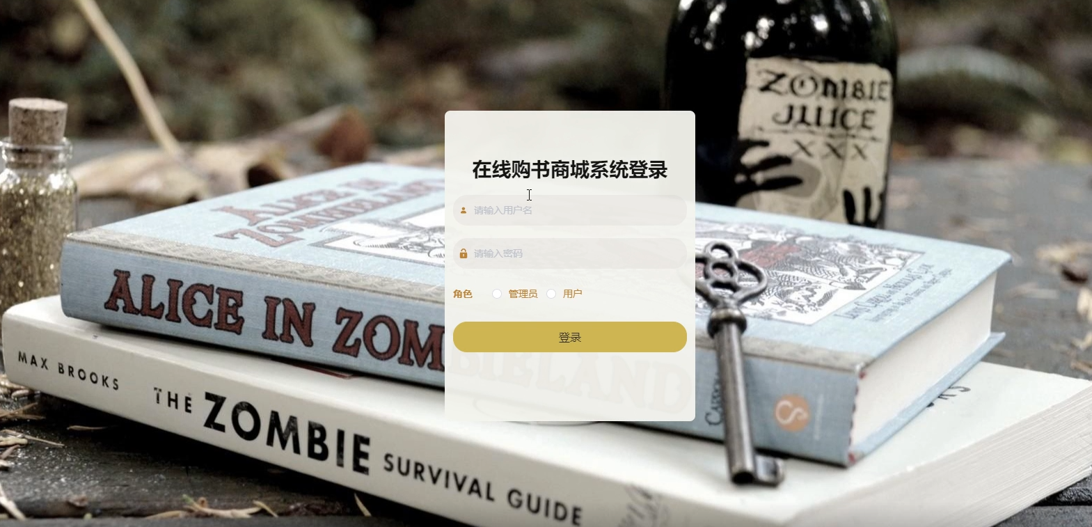 ssm119在线购书商城系统+vue-计算机毕设项目源代码+论文ppt 下载