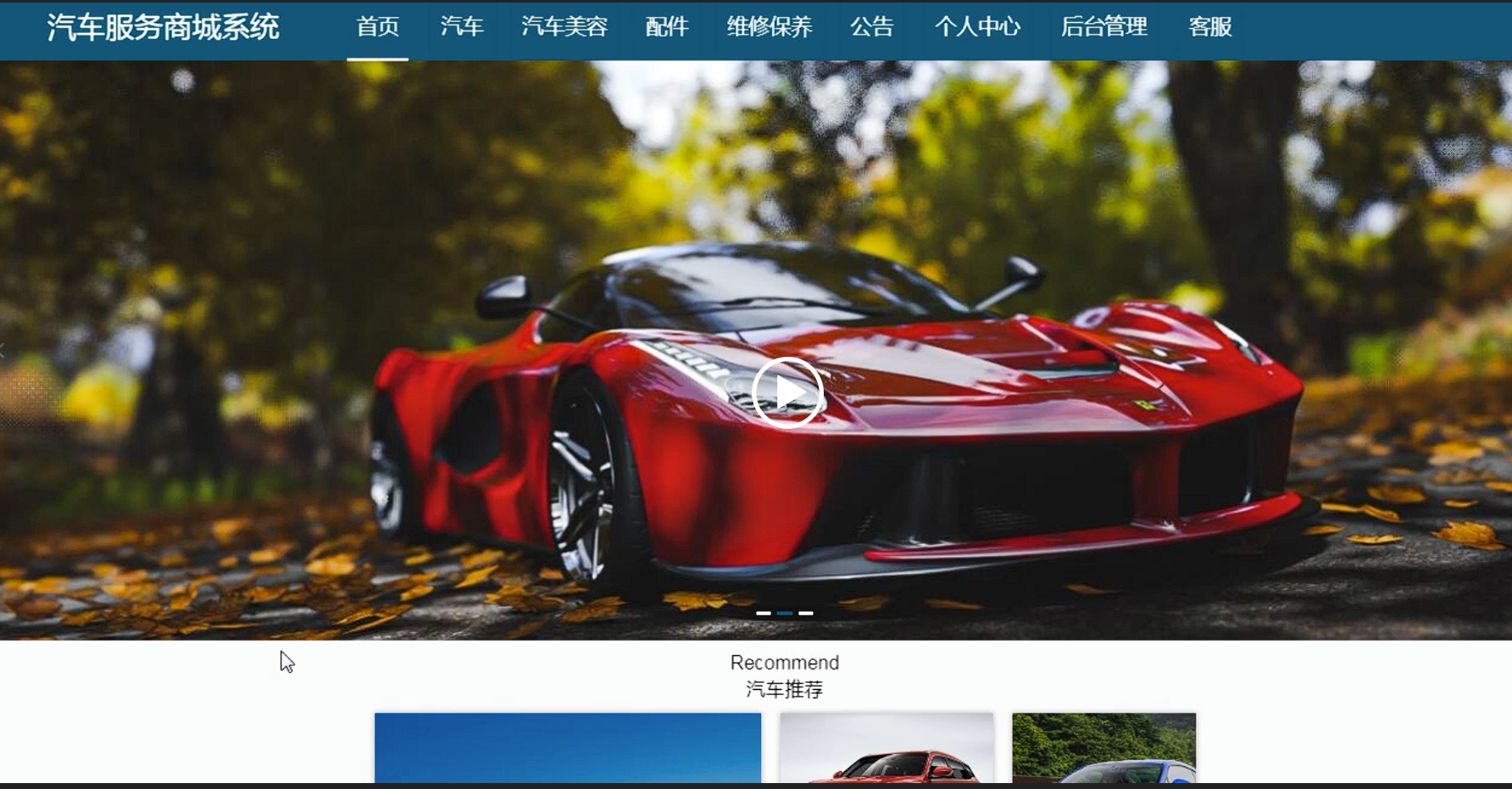 基于Vue的汽车服务商城系统设计与实现-计算机毕设项目源代码论文ppt下载