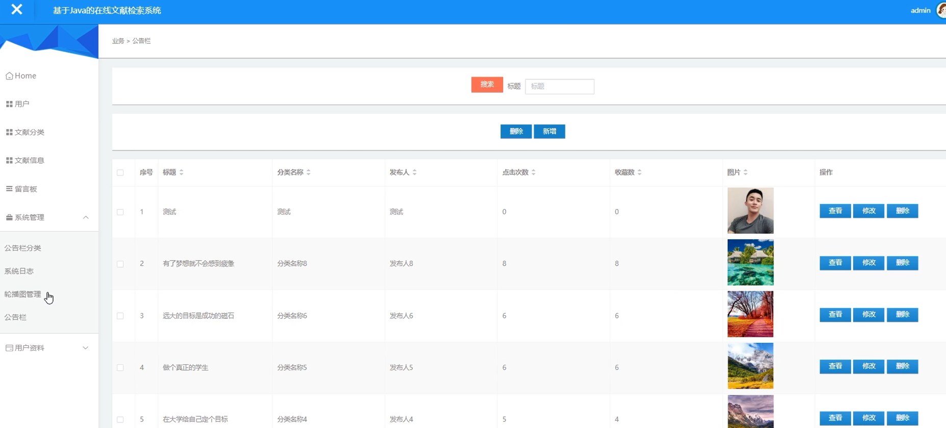 Spring Boot基于Java的在线文献检索系统-毕设项目源代码+论文ppt 下载
