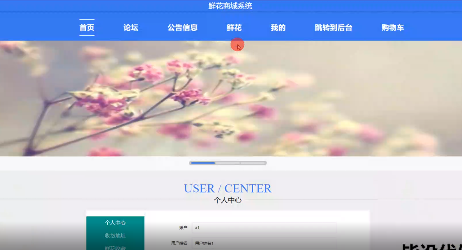 基于java web的鲜花商城系统-毕设源码论文下载