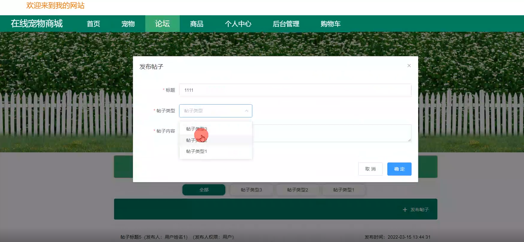 基于VUE3+SSM框架的在线宠物商城-毕设源码论文下载