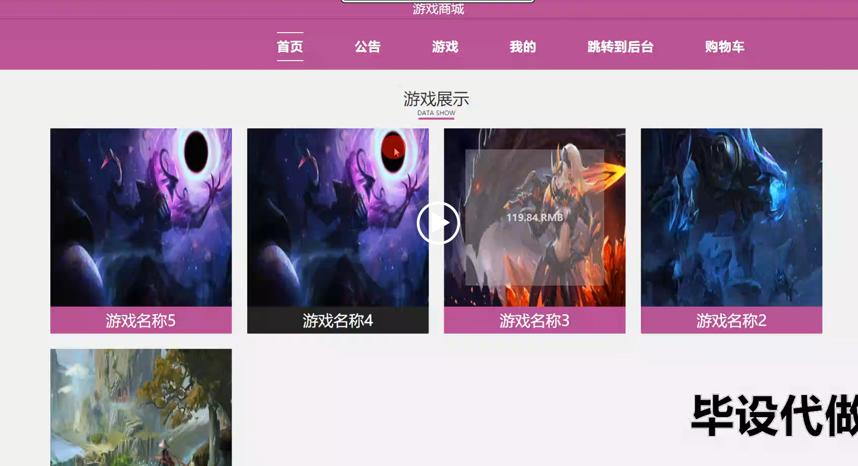 ssm605基于SSM的游戏商城的设计与实现-毕设源码论文下载