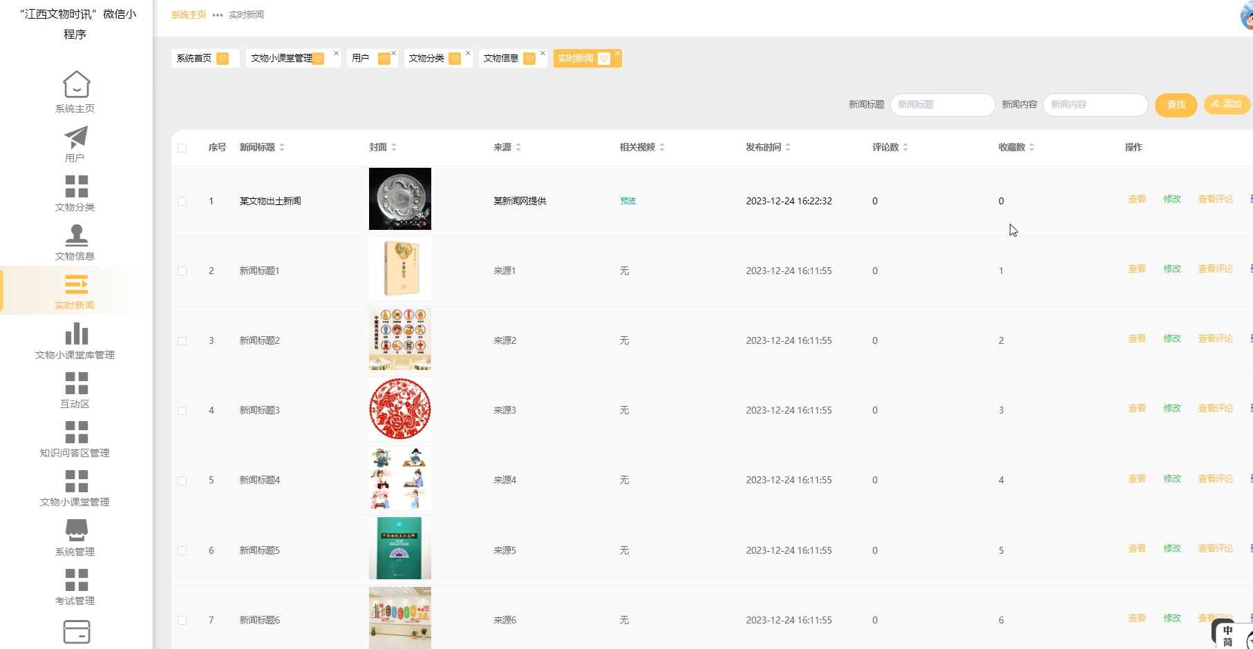 基于Spring Boot“江西文物时讯”微信小程序-毕设项目源代码下载
