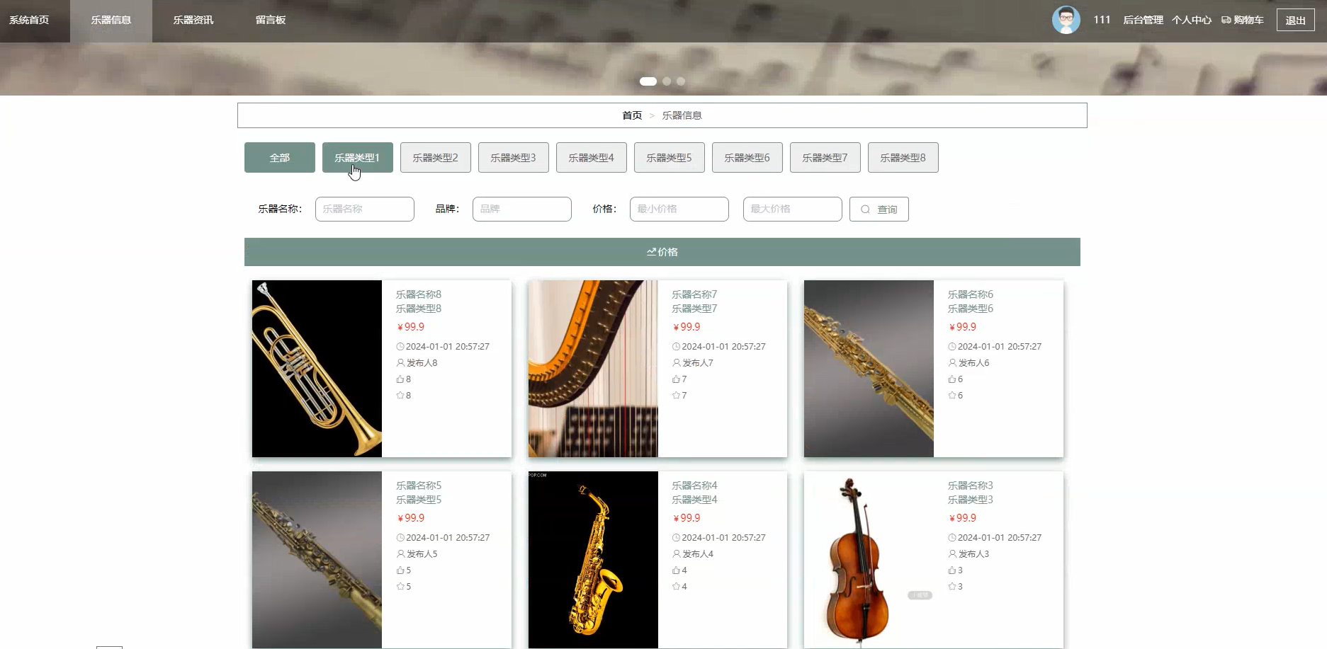 基于SpringBoot的乐器推荐系统设计与实现-毕设项目源代码+论文ppt 下载