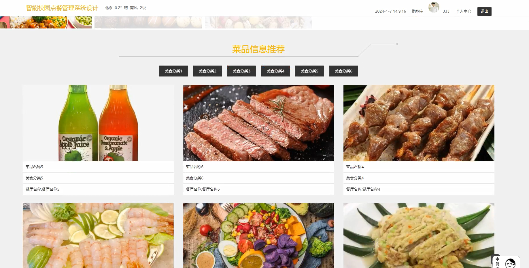 基于Spring Boot的智能校园点餐管理系统设计-毕设项目源代码+论文ppt 下载