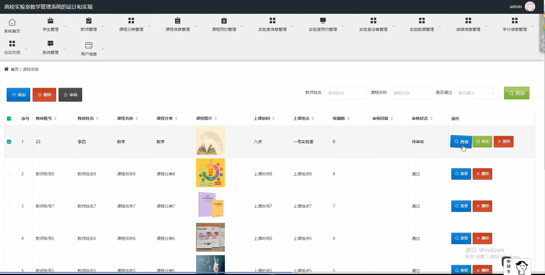 基于Spring Boot的高校实验室教学管理系统的设计和实现-毕设项目源代码+论文ppt 下载