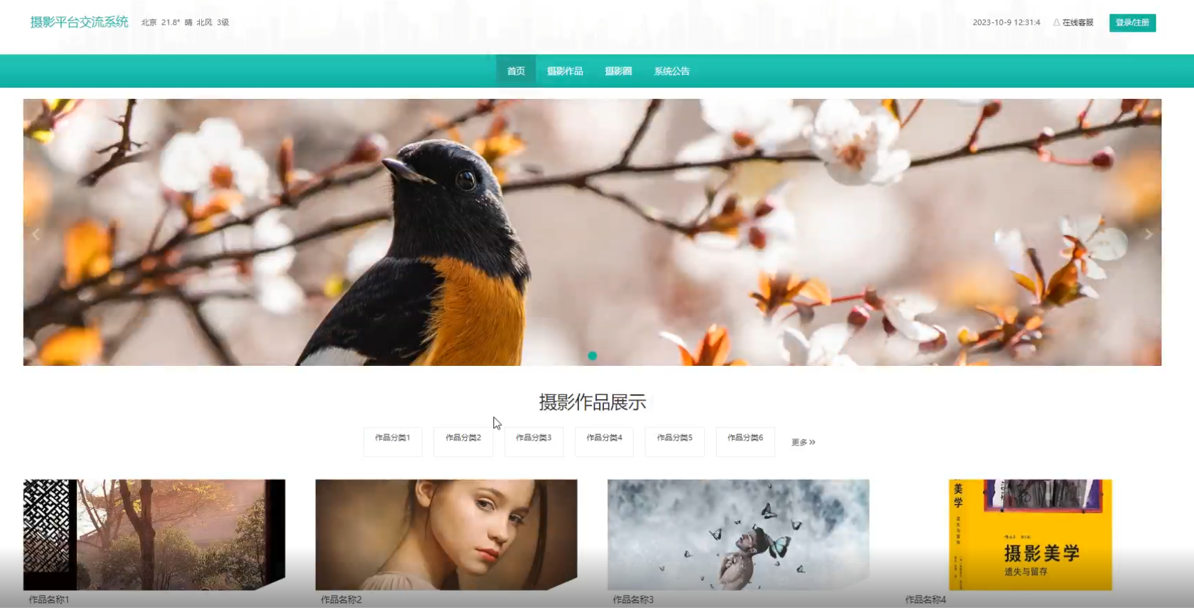 python摄影平台交流系统（单源码）