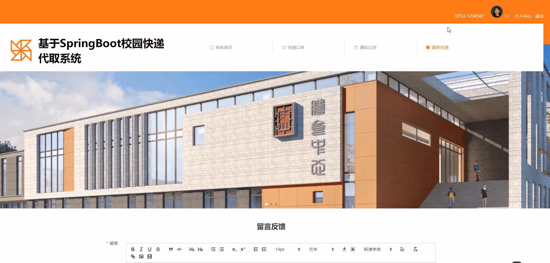 基于SpringBoot校园快递代取系统-毕设项目源代码+论文ppt 下载