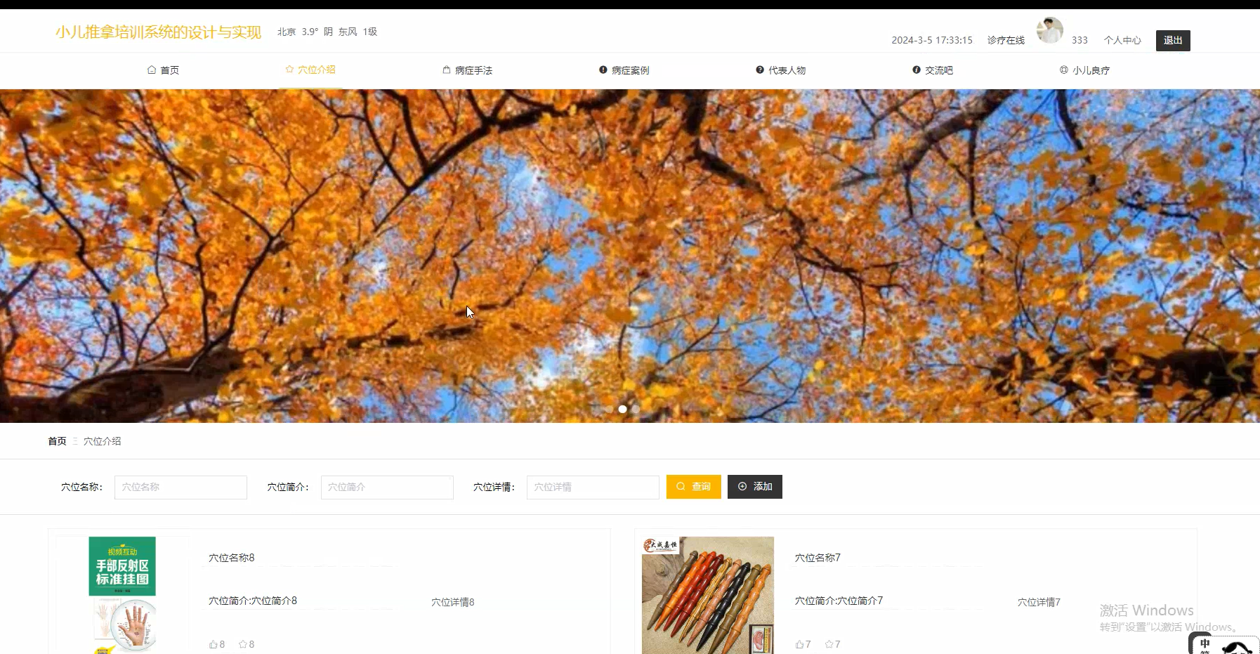 基于Spring Boot的小儿推拿培训系统的设计与实现-毕设项目源代码+论文ppt 下载