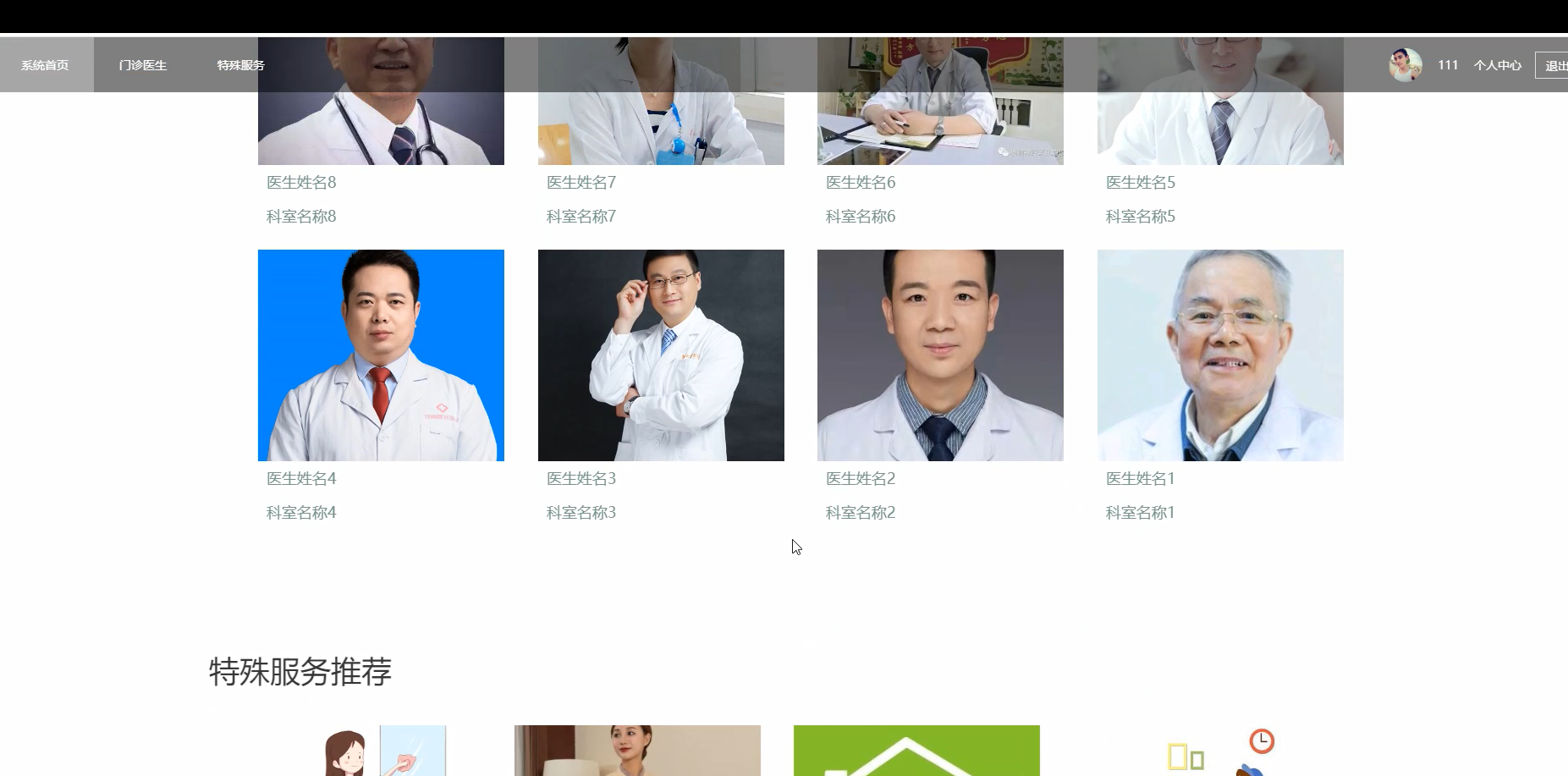 基于Spring Boot的社区医院管理系统的设计与实现-毕设项目源代码+论文ppt 下载