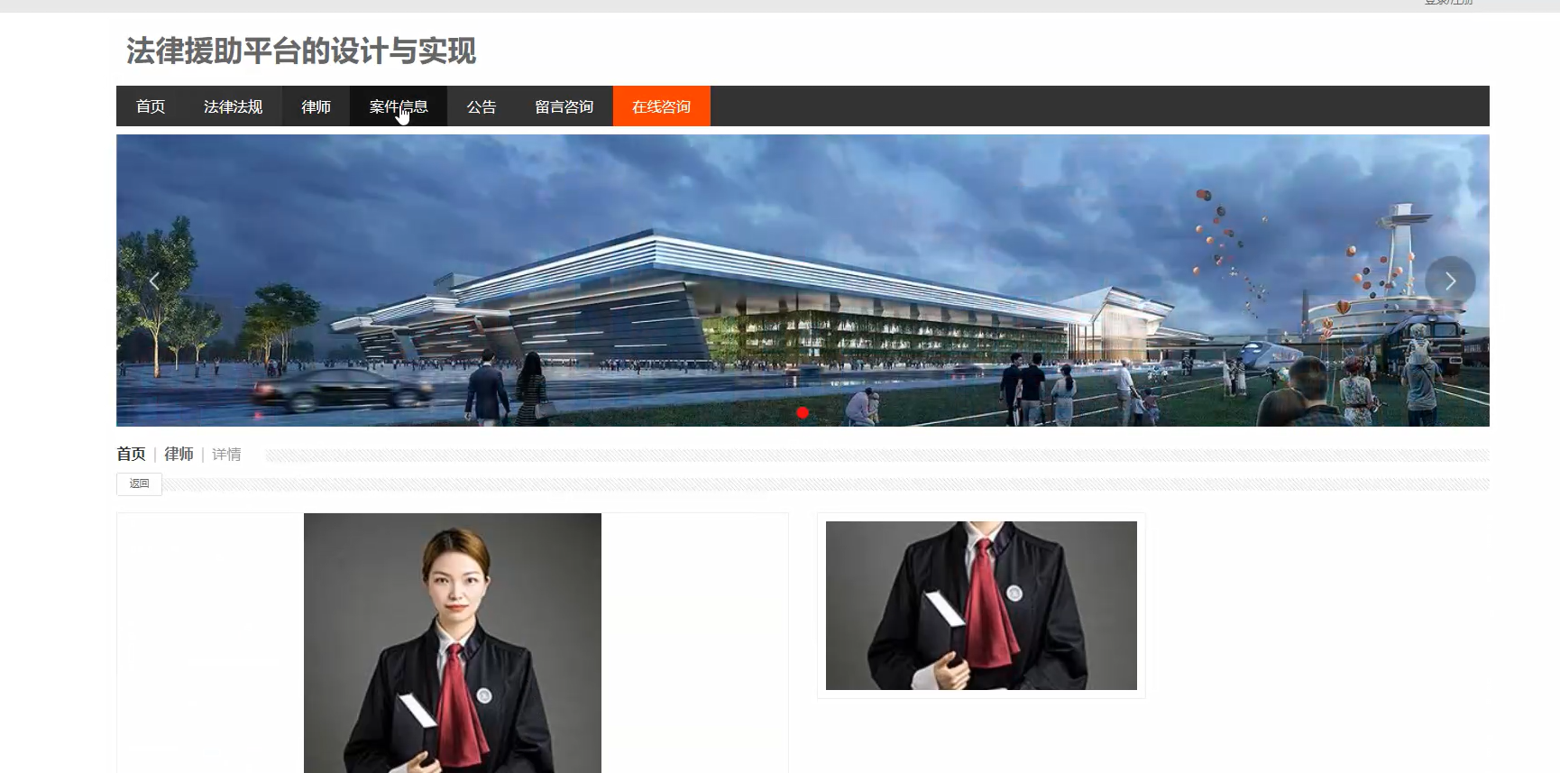 基于Spring Boot法律援助平台的设计与实现-毕设项目源代码+论文ppt 下载