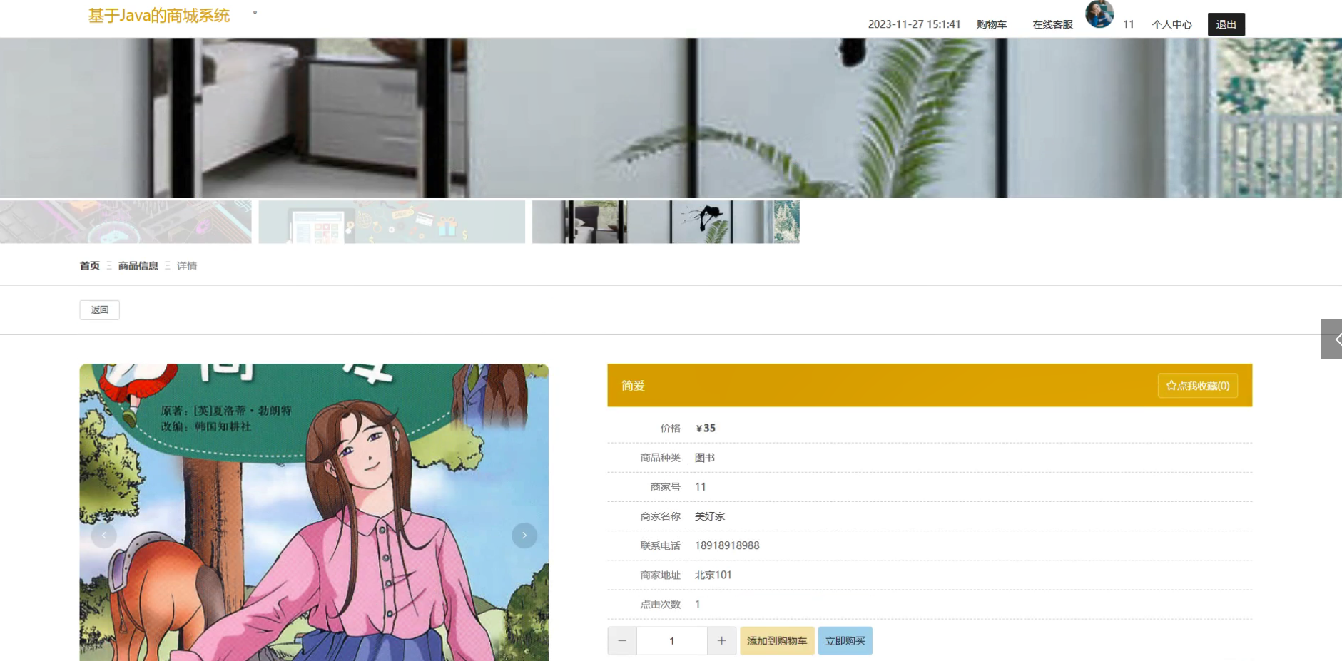 Spring Boot基于Java的商城系统-毕设项目源代码+论文ppt 下载