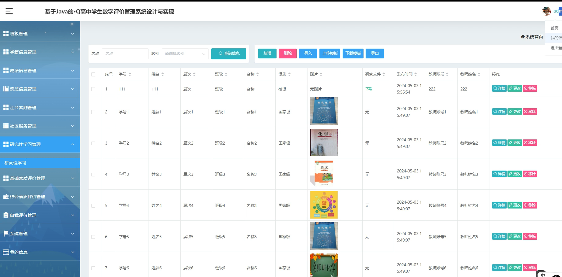 基于Spring BootQ高中素质评价档案系统-毕设项目源代码+论文ppt 下载