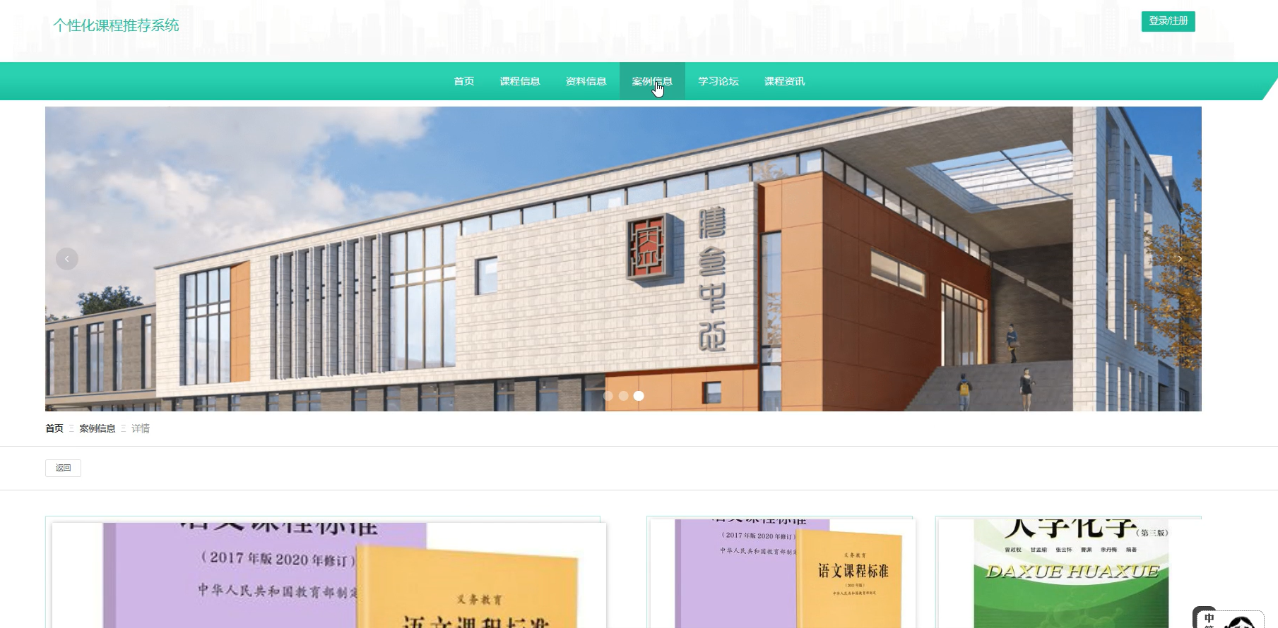 基于Spring Boot个性化课程推荐系统-毕设项目源代码+论文ppt 下载