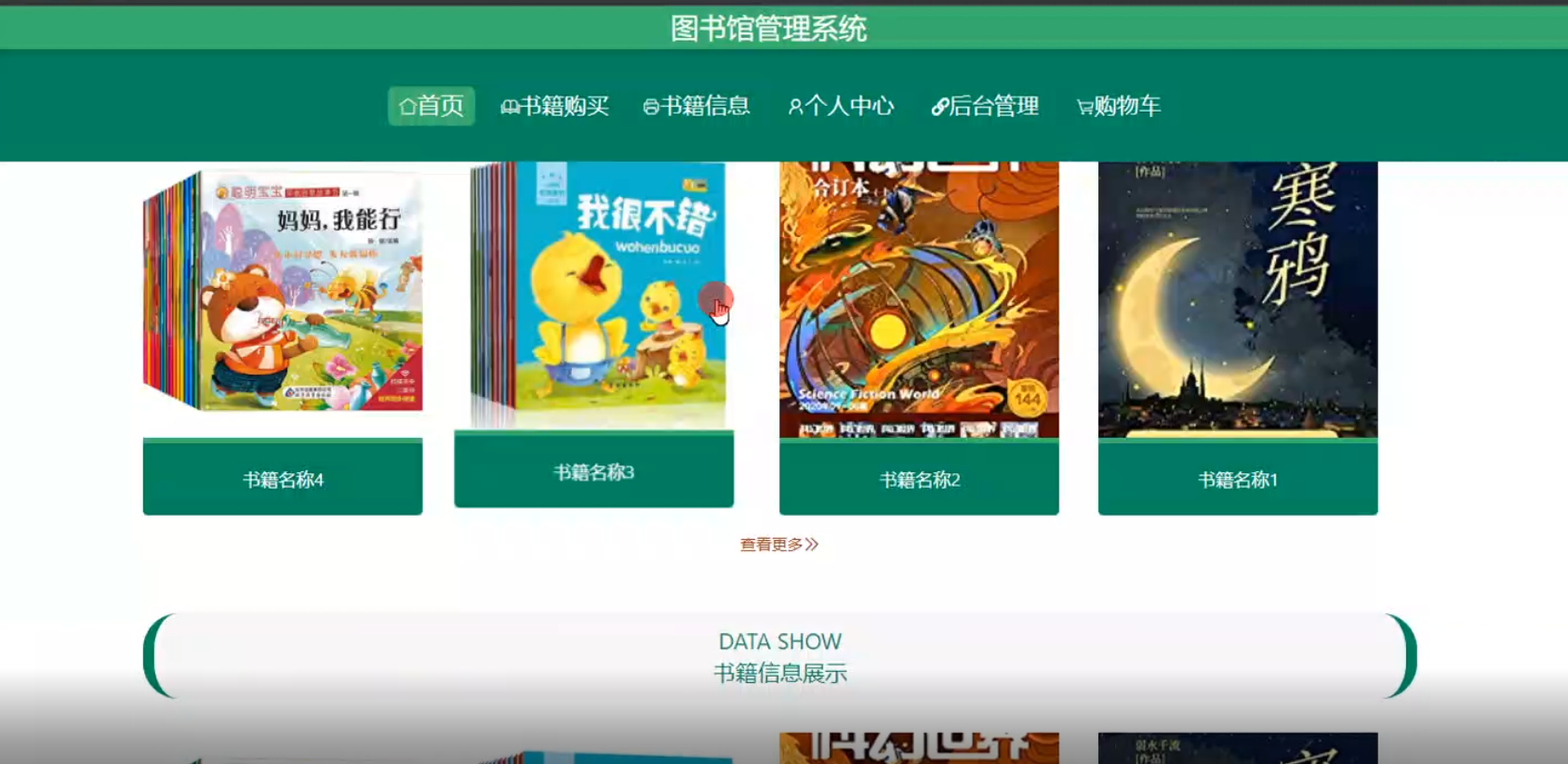 基于VUE的图书馆管理系统的设计与实现-毕设项目源代码+论文ppt 下载