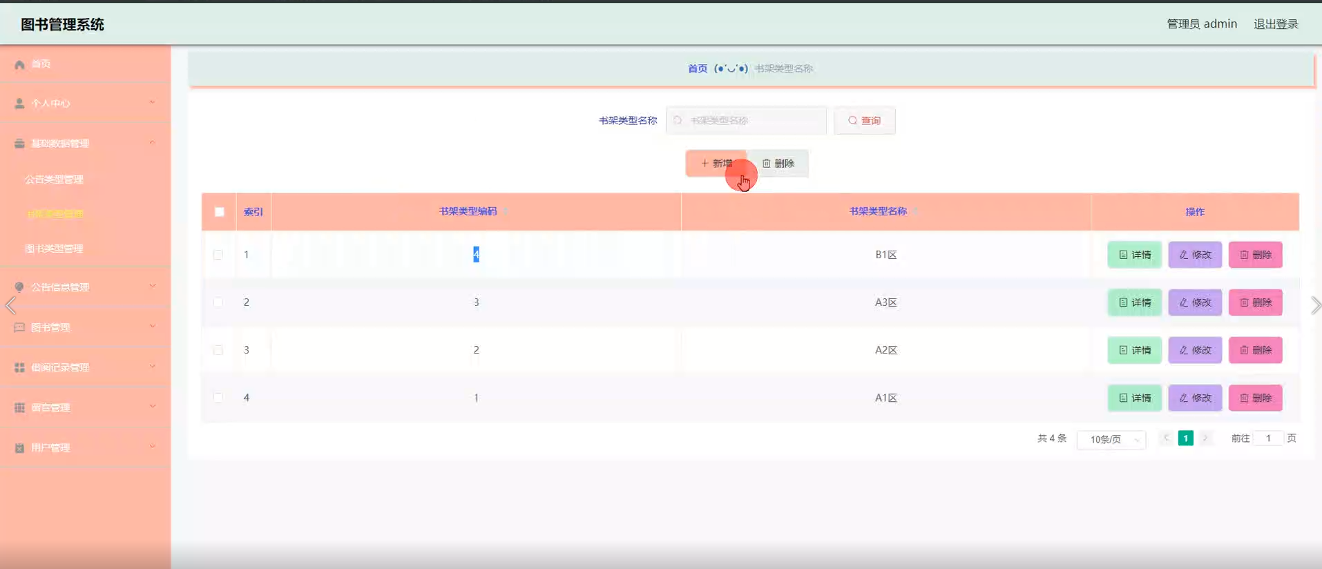 计算机毕业设计/基于ssm框架图书管理系统设计与实现的源码+论文+开题报告+答辩ppt